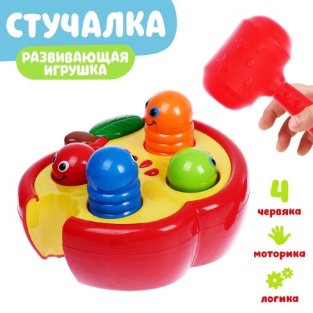 Developing toy "Putting Worm" with a hammer