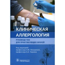 Clinical allergology