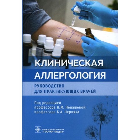 Clinical allergology