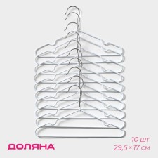 Плечики - вешалки для одежды антискользящие детские Доляна, 29,5×17,5 см, 10 шт, цвет белый