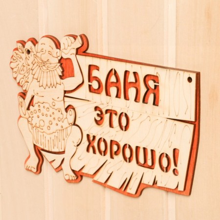 2-layer plate "Bath is good", 27x17.5cm