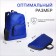 Folding backpack, lightning department, external pocket, 2 side nets, blue color
