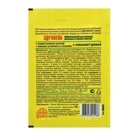 Fertilizer "Zdraven Turbo", universal for vegetable, fruit and garden crops, 15 g-1