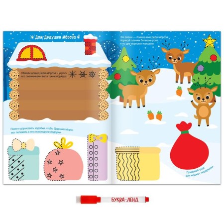 The reusable book “Write and Sew. New Year's games and tasks ”, 12 p.-1
