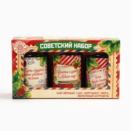 New Year! Gift tea, “Soviet set” set, tastes: bergamot, mint, apple strudel, 150 g (3pcs.50g.)-4