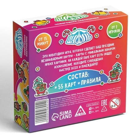 New Year's board game "New Year: Dubbl. Mood ", 55 cards, 5+-5