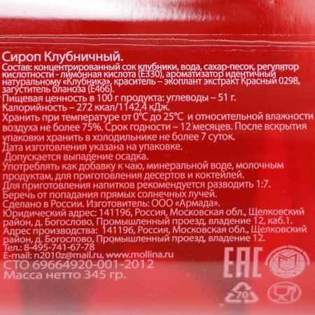 Mollina Syrup "Strawberry", 345 g-1