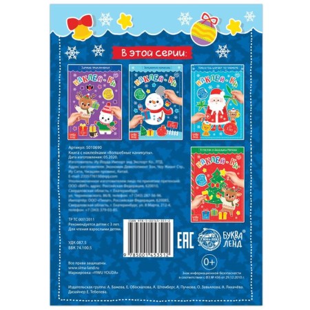Book with stickers "Magic holidays", 12 p.-4