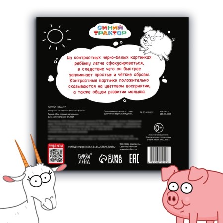 Coloring on the black background "On the farm", 19 × 19 cm, 16 pages, blue tractor-4
