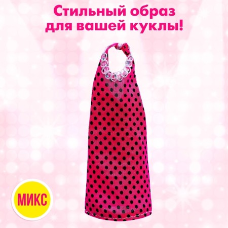 Clothes for dolls, mix-14