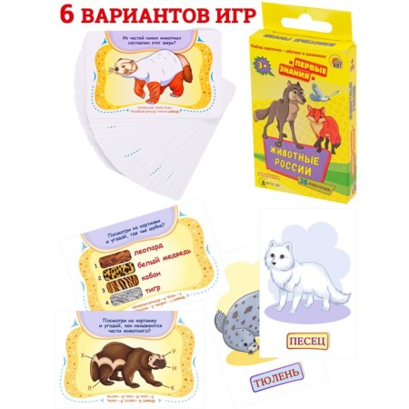 The board game "First knowledge. Animals of Russia "-2