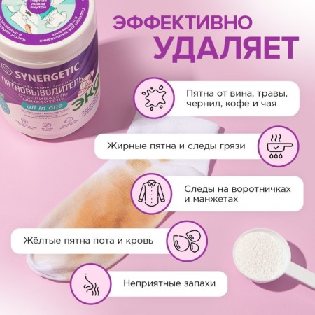 Synergetic oxygen stain, bank, 900 grams-3