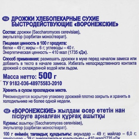 Yeast "Voronezh", 500 g-1