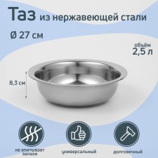 Grettel stainless steel pelvis, 2.5 l, 27 × 8.3 cm