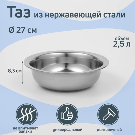 Grettel stainless steel pelvis, 2.5 l, 27 × 8.3 cm