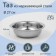 Grettel stainless steel pelvis, 2.5 l, 27 × 8.3 cm