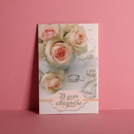 Wedding postcard "On the best day" 12 x 18 cm-1