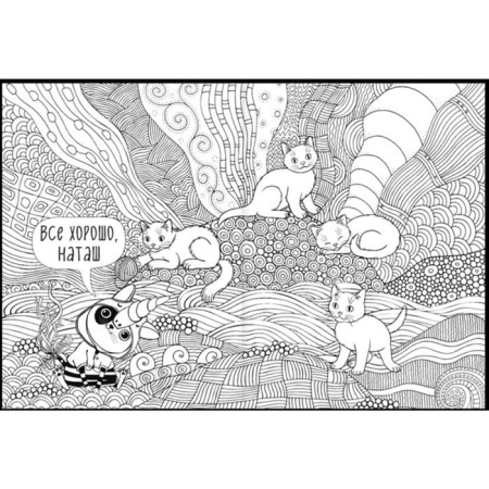 Natasha, get up! It's time to paint the pictures! Antistress coloring-3