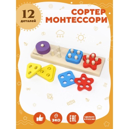 Wooden developing toy "Sorter" No. 2
