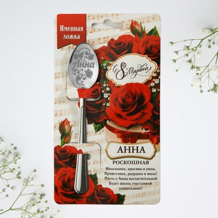 A teaspoon spoon with engraving since March 8 "Anna", 3 x 14 cm.-1