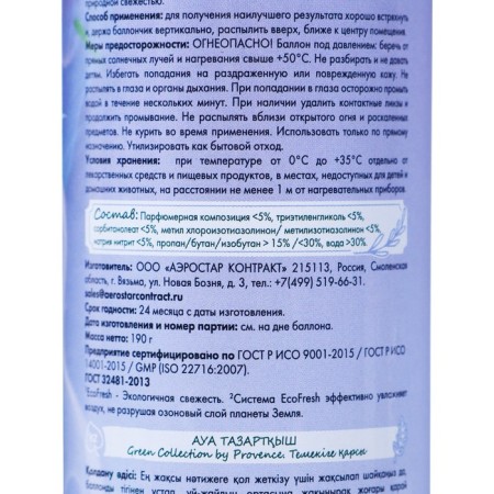 Освежитель воздуха в аэрозольной упаковке серии "PROVENCE" Антитабак 300 мл.-2