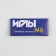 Sewing needles No. 6, D = 1.2 mm, 5 cm, 10 pcs, S-9
