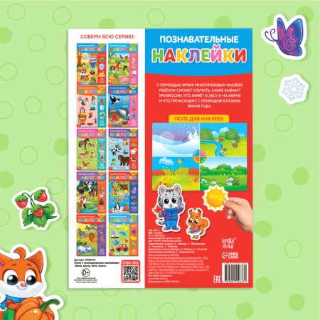 Stickers reusable "Seasons", A4 format-5