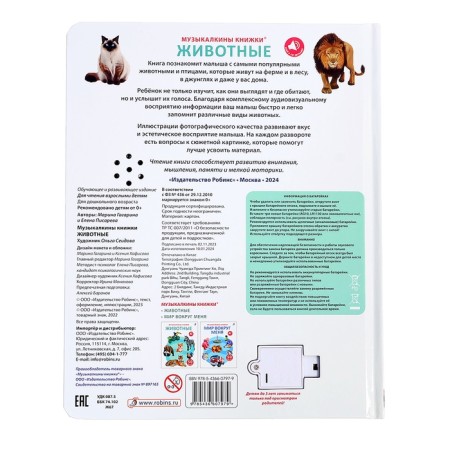 Musical book "Animals", 14 p., 50 sounds-6