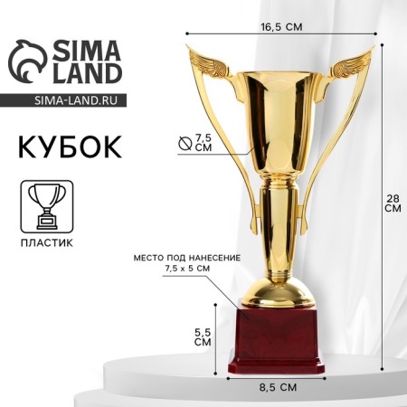 Cup 181b, award figure, gold, plastic stand, 28 × 14 × 7 cm