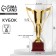 Cup 181b, award figure, gold, plastic stand, 28 × 14 × 7 cm
