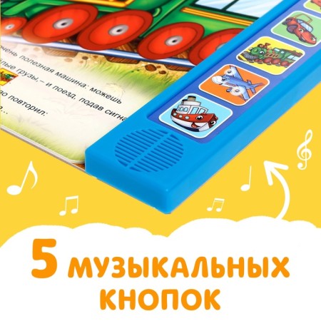 Musical book “It is good to be a truck”, 10 p.-2
