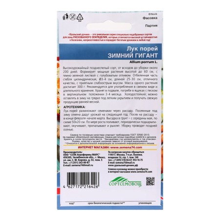 Semen onions "Winter Giant", 0.25 g-1