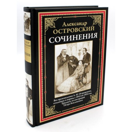 Works. Ostrovsky A.N.
