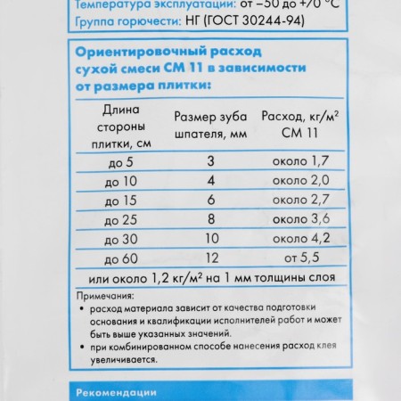 Glue for tiles Ceresit SM11 Pro (C1), 5kg-3