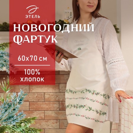 Apron Ethel "New Year's branches" 60x70 cm, 100% cotton, sarzha 190 g/m2