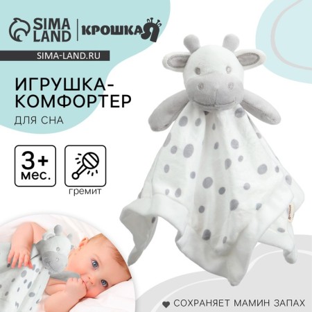 Toy - Comforter "Layer", rattle, crumb I-1