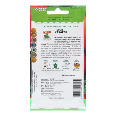 Sugar tomato seeds, 10 pcs-1
