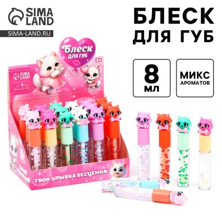 Children's shine for the lip "cat", 8 ml, mix