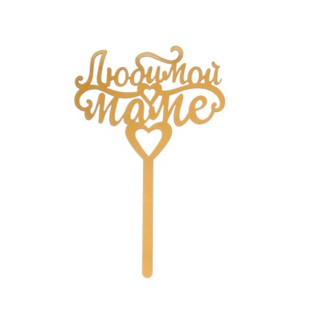 Topper for the cake "Beloved Mom"-1