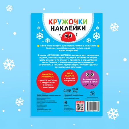 New Year's book with stickers circles “Come, New Year! ", 16 p.-6