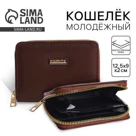 Youth wallet "Nazamok" 12.5x9x2 cm, brown color
