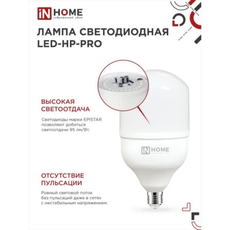 LED lamp In Home Led-Hp-Pro, E27, 30 W, 230 V, 6500 K, 2850 Lm-3