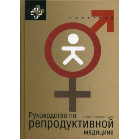 Guidelines for reproductive medicine