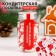Sprinking confectionery "Romantic Christmas", New Year, 50 g