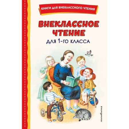 Extracurricular reading for the 1st class. Voronkova L.F.