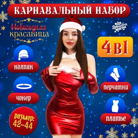 Carnival set "New Year's beauty": dress, cap, gloves, chocker, rr 42-44, red