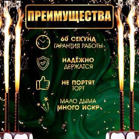 Свечи фонтаны для торта "Золотые искры", 17,5 см, 60 секунд, 4 шт-1