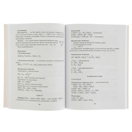 Directory. Handbook of a student in chemistry with a solution to problems 8-11 grade. Lille V.P.-1