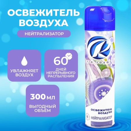 Rio Royal Air Luhase "Neutralizer", 300 ml