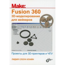 Fusion 360. 3D modeling for make-ups. Klein L.S.